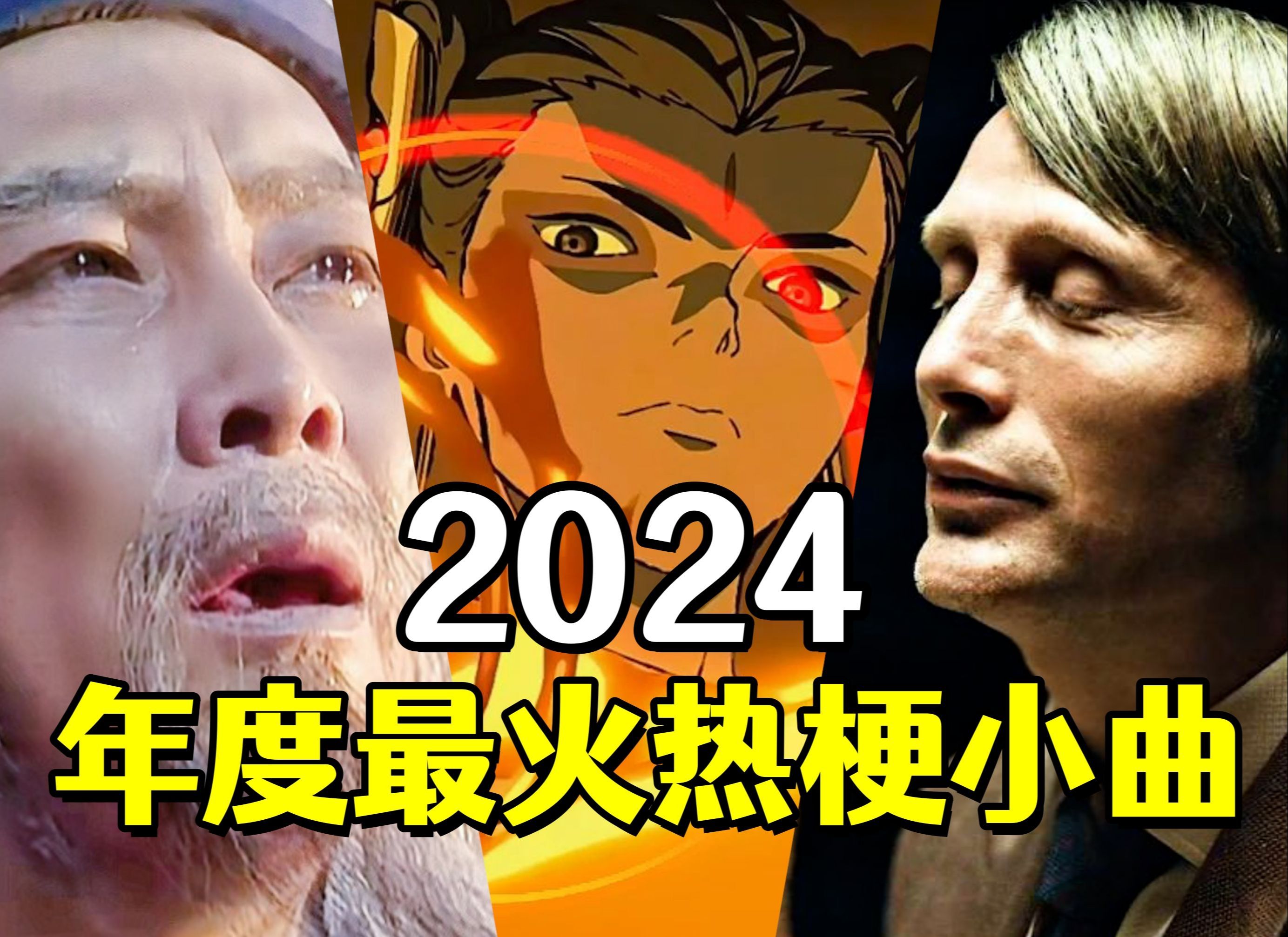 [图]【小曲一响，主角登场】2024年最火の小曲合集，很多人听过却不知道歌名！