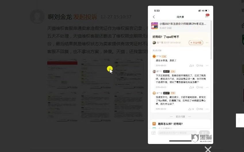 小二的不公正处理未收到货,不给我退款客服连同卖家造假维胡权益状态为卖家提供有效凭证怎么投诉哔哩哔哩bilibili