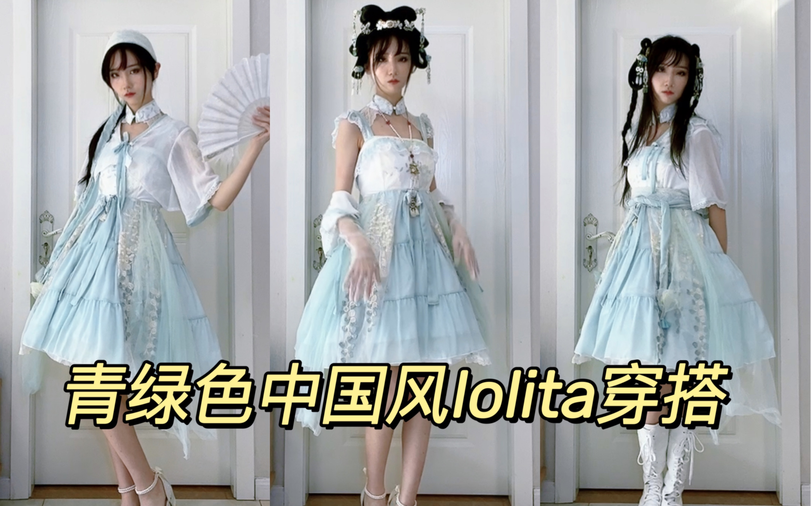 [图]Lolita穿搭 | 中华风lo娘的只此青绿 九歌-云中君