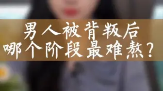 Download Video: 婚外情最难熬的4个阶段，熬过最后一个阶段的才算重生。