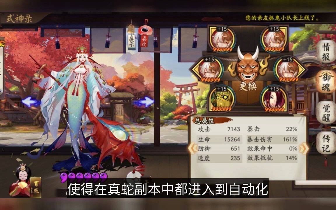 阴阳师破解版是真的吗真蛇新阵容全程开自动山兔失宠千姬上位