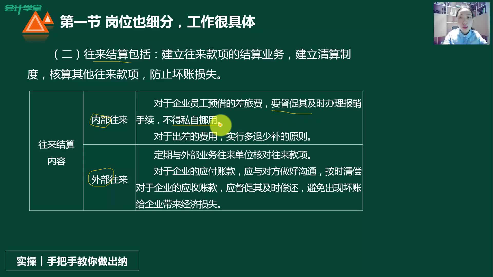 出纳工作实务财务出纳工作内容物流出纳工作内容哔哩哔哩bilibili