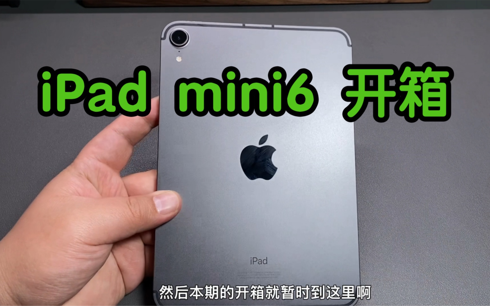 苹果官网买顶配iPad mini6,开箱一看我懵了,现在的苹果怎么了?哔哩哔哩bilibili