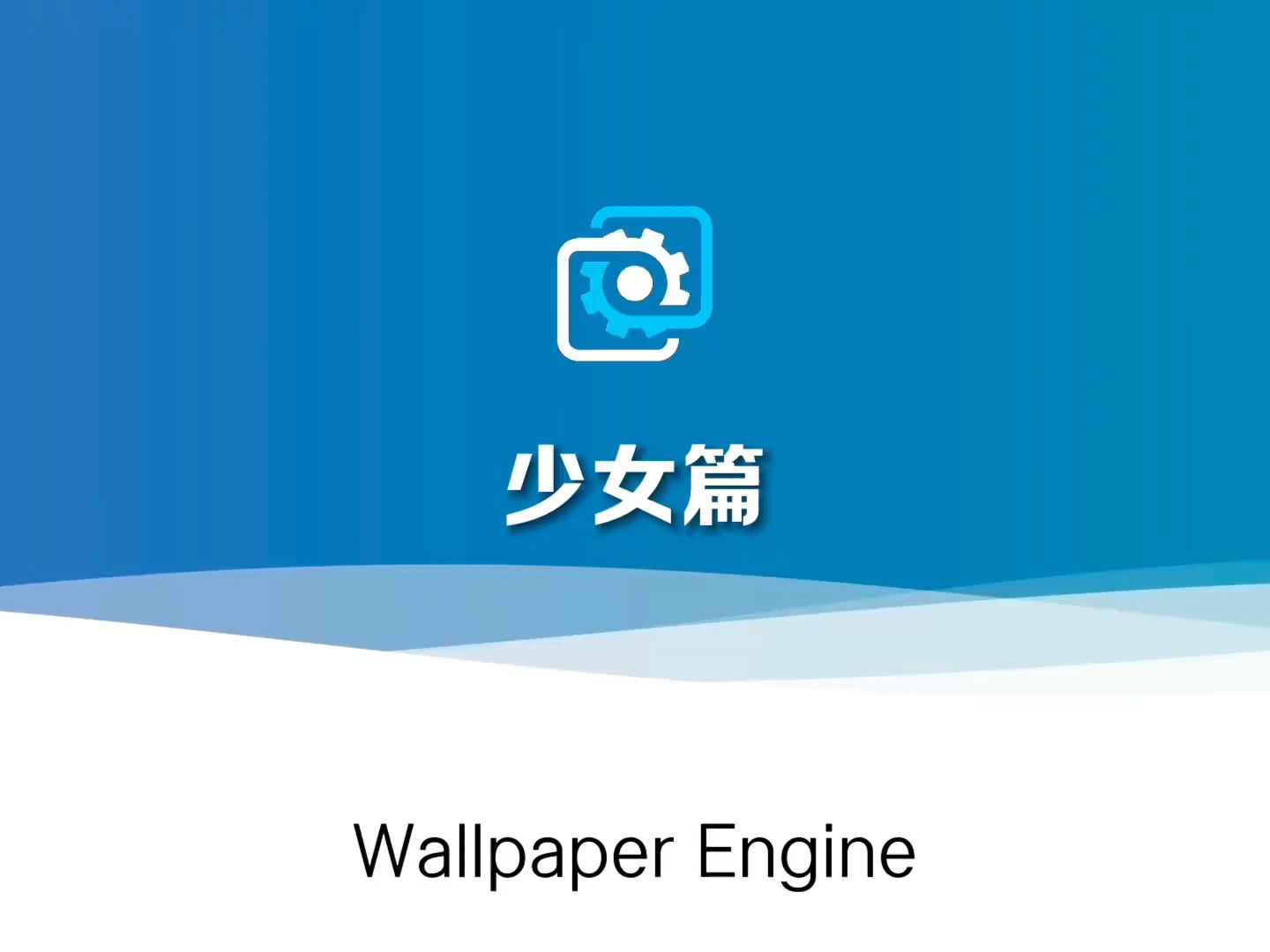 wallpaper每周壁纸推荐:第八期哔哩哔哩bilibili