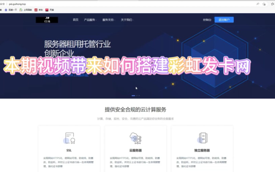 彩虹发卡网搭建及低价货源教程哔哩哔哩bilibili