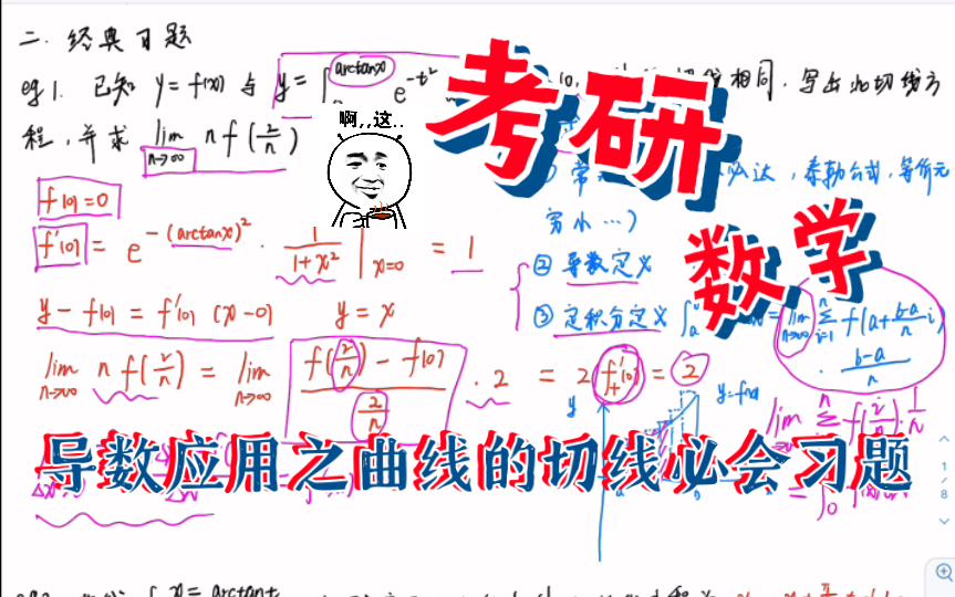 考研数一130+学长的笔记好题分享第九弹哔哩哔哩bilibili