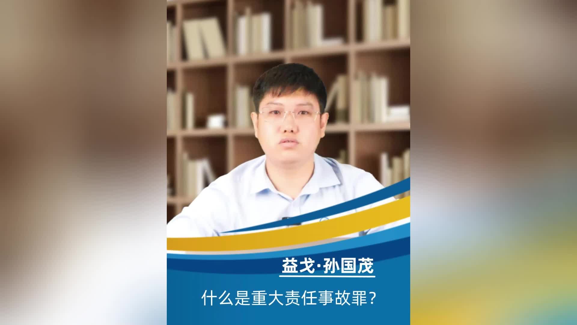 什么是重大责任事故罪?哔哩哔哩bilibili