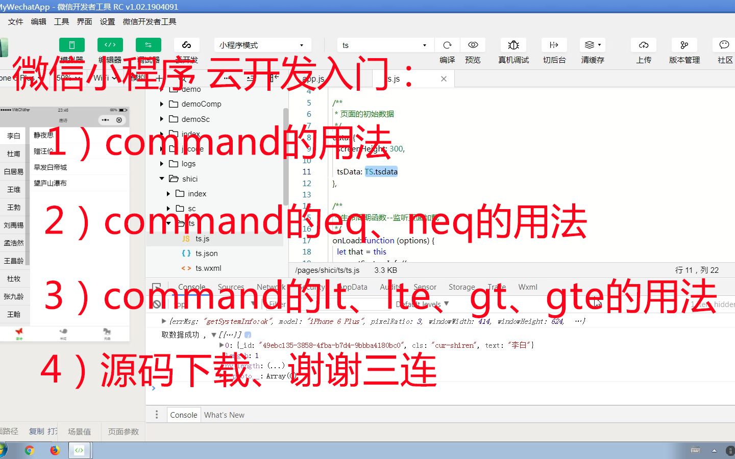 云开发篇 1.8:数据库Command中“数学公式”操作的用法哔哩哔哩bilibili