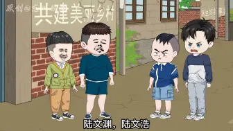 Video herunterladen: 陆文渊两兄弟遭陆大强陆二强挑衅