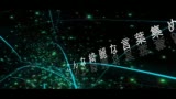 [图]【CUL×鏡音リン】绝对正义分形