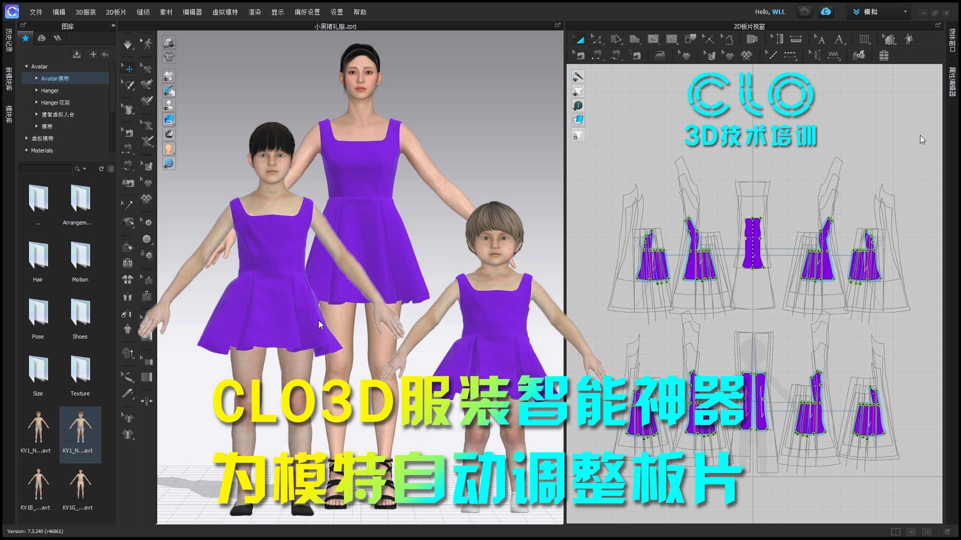 CLO3D服装智能神器:为模特自动调整板片 3D试衣建模培训教学哔哩哔哩bilibili