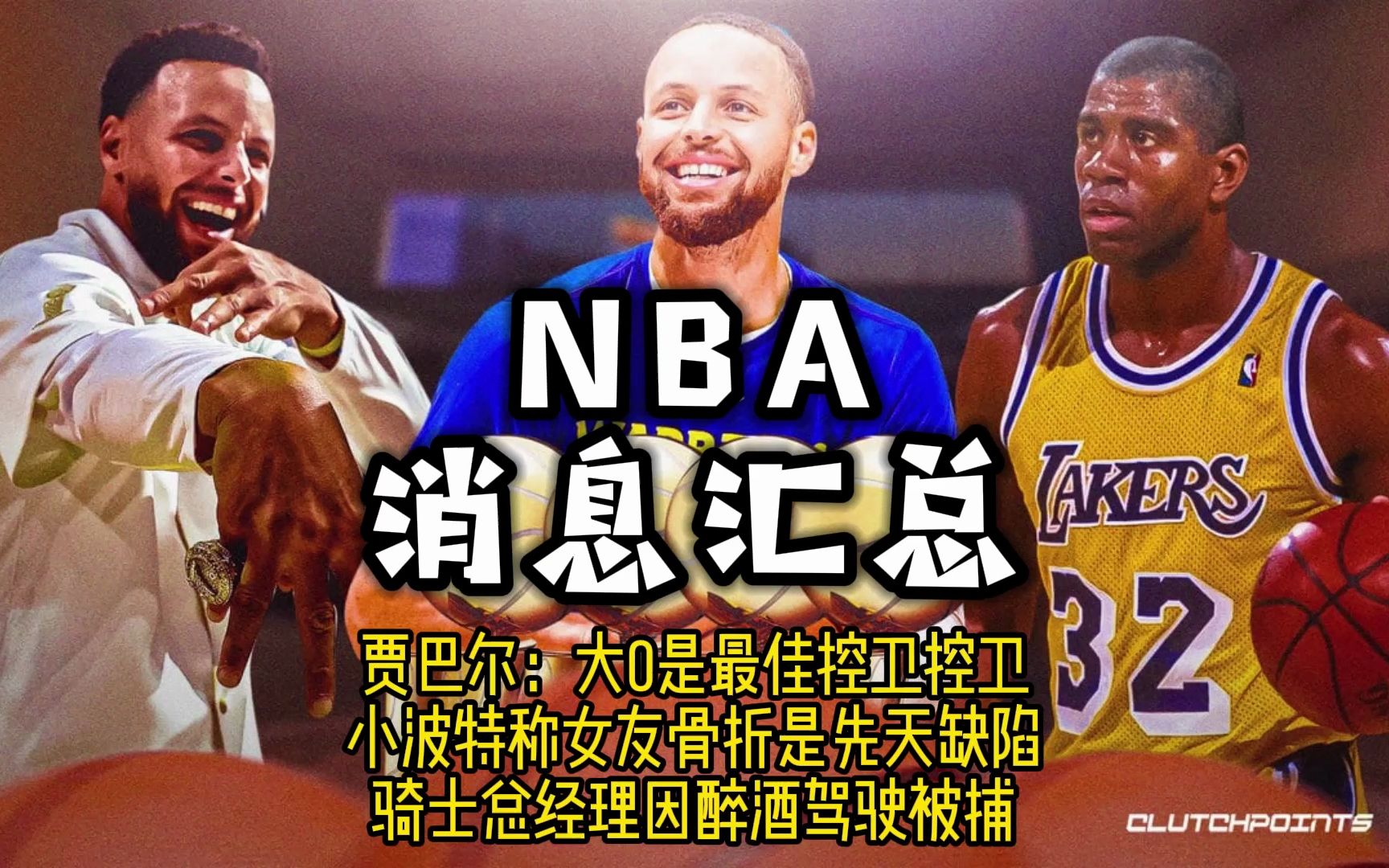 NBA消息汇总——9月17日贾巴尔称奥斯卡ⷧ𝗤𜯧‰𙦣漏†史最佳控卫哔哩哔哩bilibili