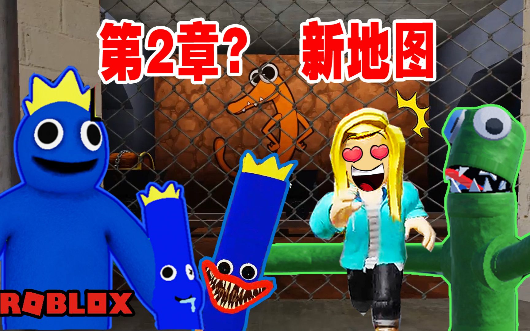 [图]ROBLOX彩虹朋友：据说第二章会开放这里哦！寻找彩虹朋友秘密物品