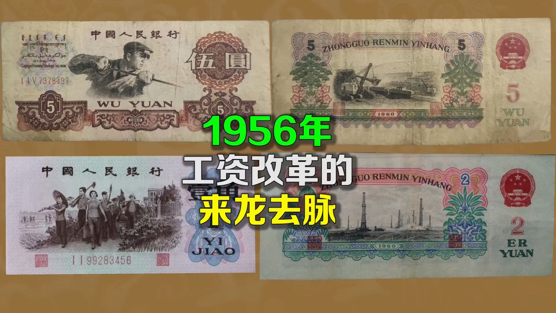 1956年工资改革的来龙去脉,教员吴玉章梅兰芳丁玲月薪几何?哔哩哔哩bilibili