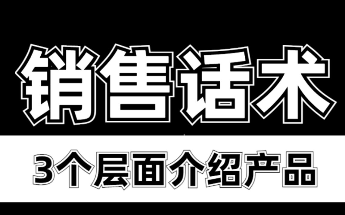 如何介绍产品?3大属性必须搞懂!哔哩哔哩bilibili