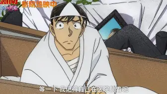 高木工具人实锤！《名侦探柯南：万圣节的新娘》片尾彩蛋高能爆笑