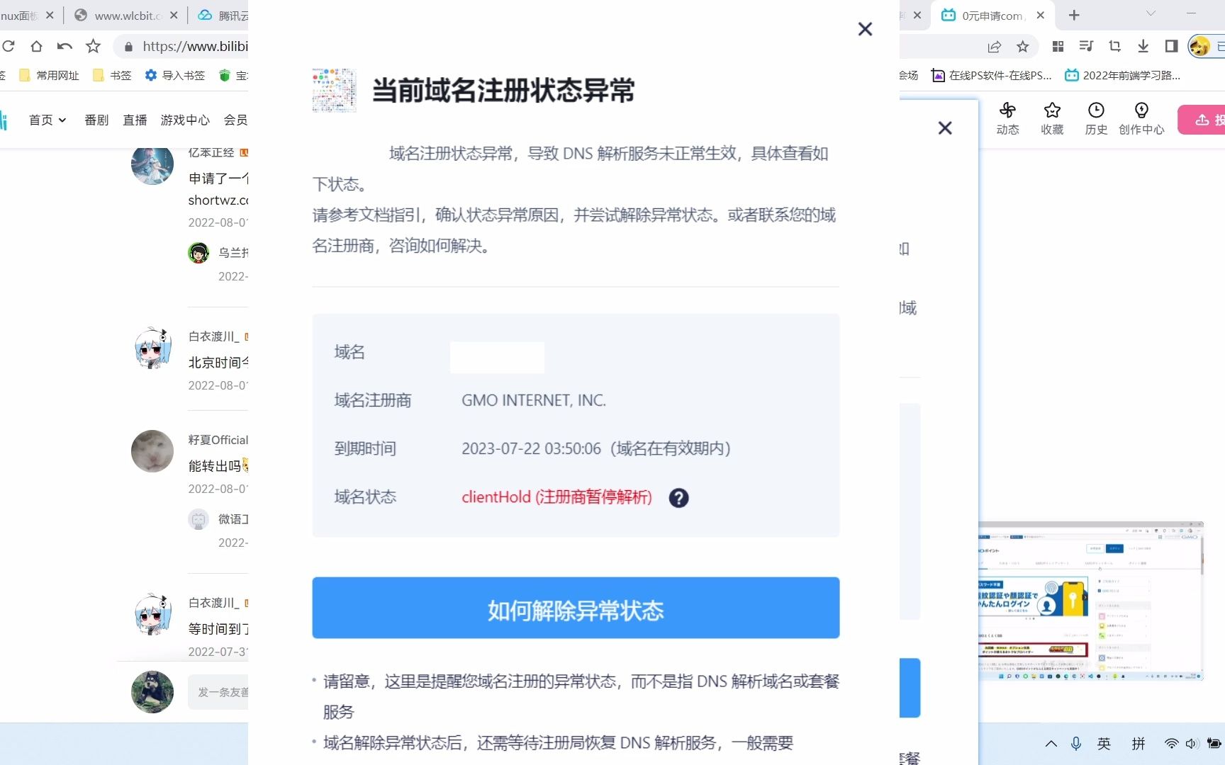 域名无法解析(暂停解析)如何解决哔哩哔哩bilibili