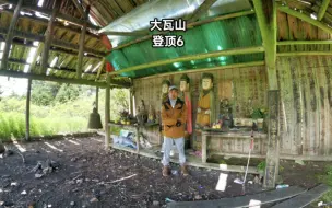 Download Video: 大瓦山登顶6，深入山顶原始森林腹地，探寻1957年前修建的观音庙