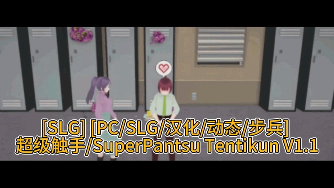 [图][SLG]  [PCSLG汉化动态步兵] 超级触手Sup