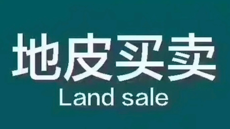 中山市出售:东凤镇国有工业占地13+亩带全新厂房23000多平方米,过户方式股权转让,售价8XXX万合适的老板私聊.哔哩哔哩bilibili