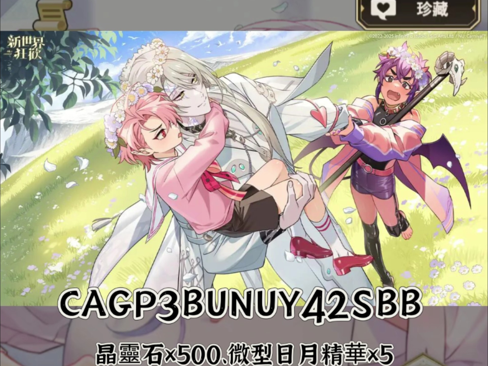 新世界狂欢修改器