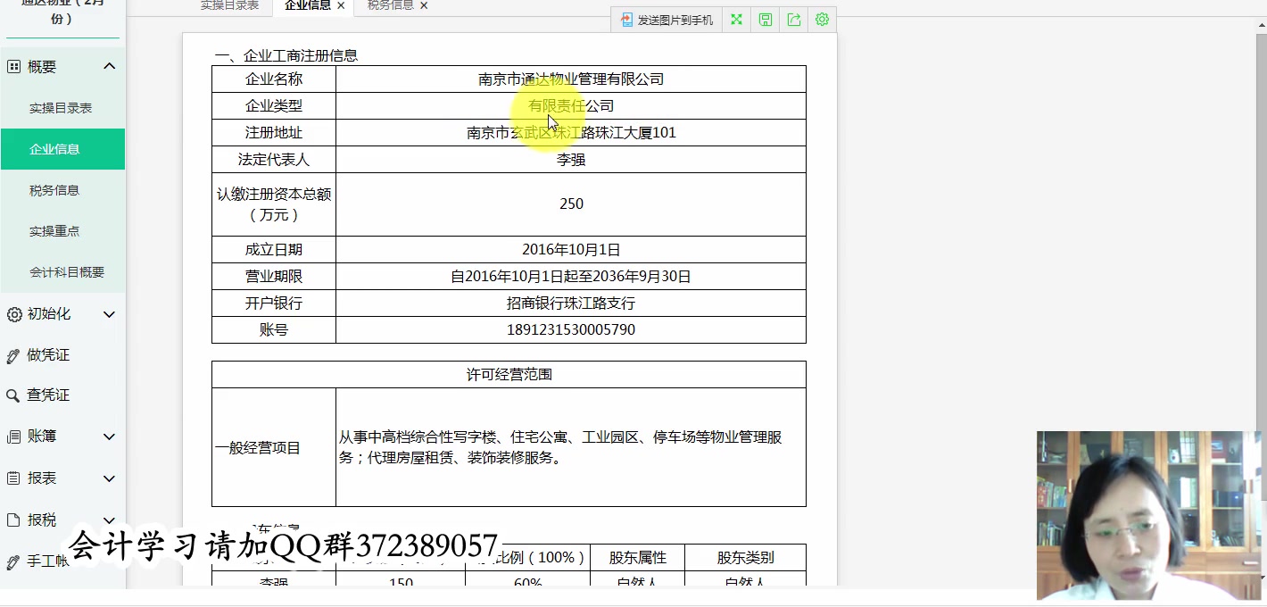 物业营改增物业公司会计流程物业财务核算哔哩哔哩bilibili