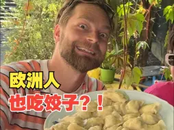 Descargar video: 都别争了！饺子是欧洲的传统美食！不是韩国的！