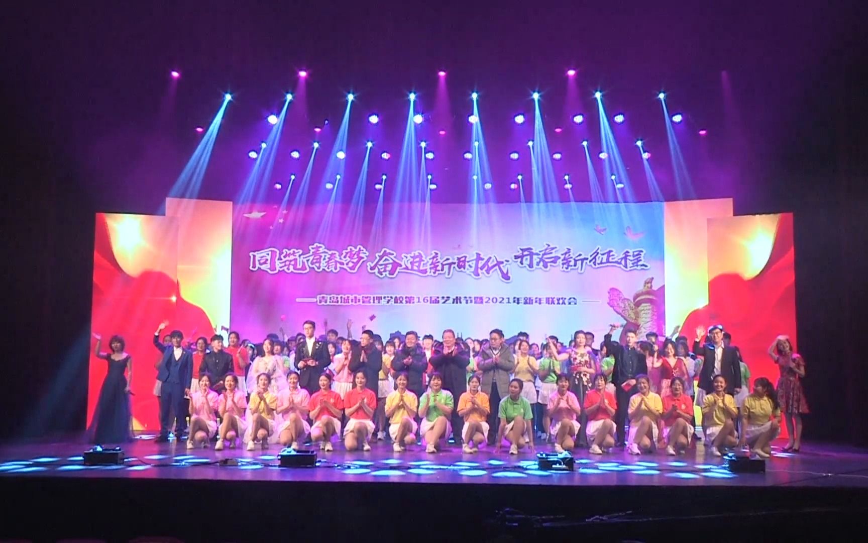 青岛城市管理学校2022校园艺术节文艺汇演歌伴舞《我们都是追梦人》