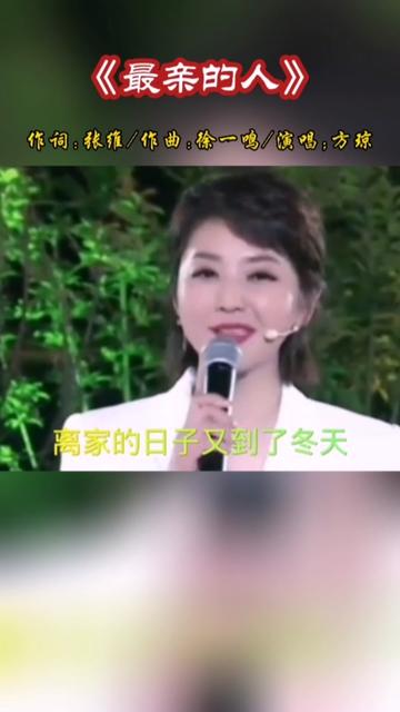 方琼在央视“越战越勇”栏目演唱《最亲的人》,歌声朴实亲切,句句真情流露哔哩哔哩bilibili