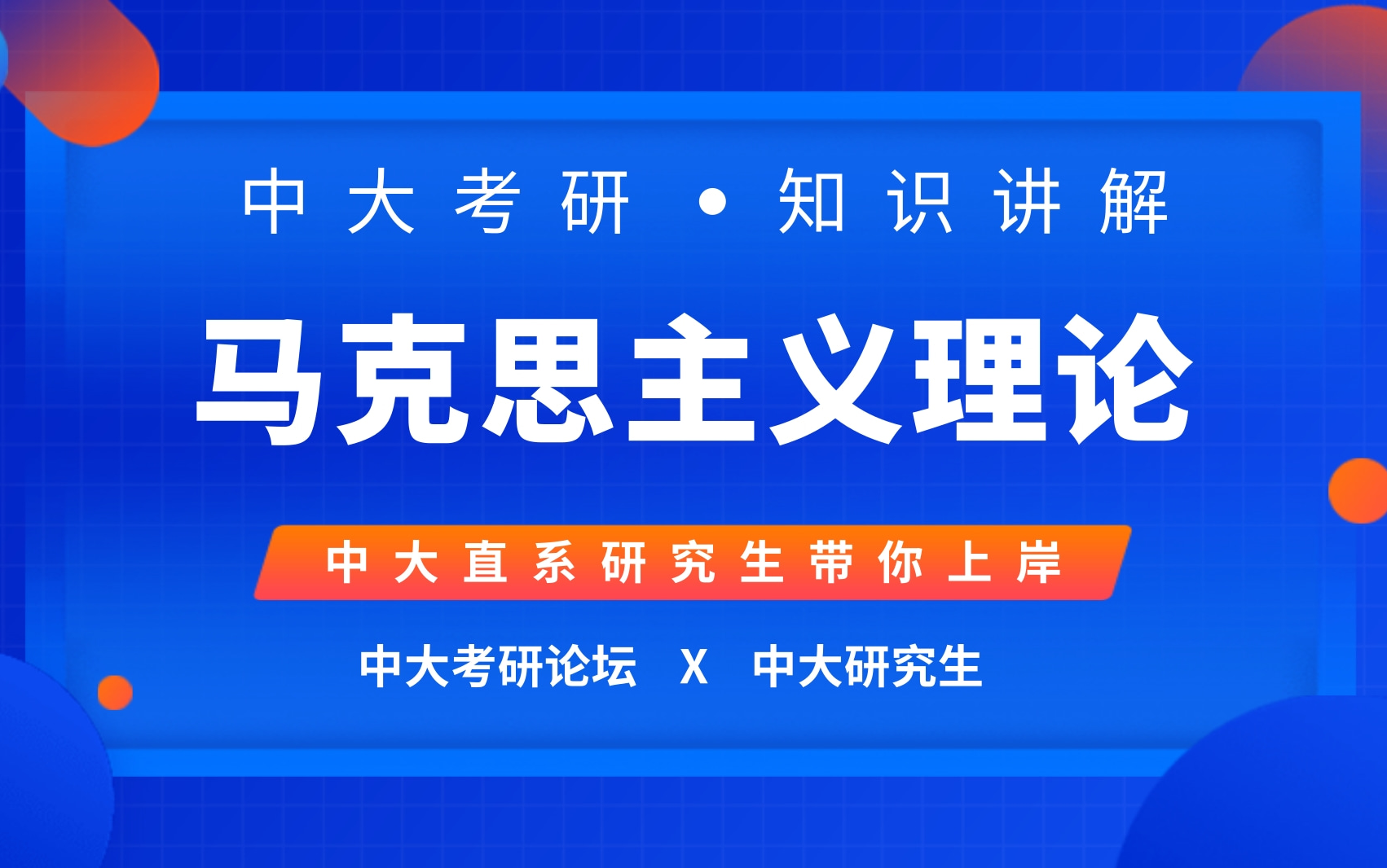 [图]中大考研丨马克思主义理论：思想政治教育学研究对象的确立依据