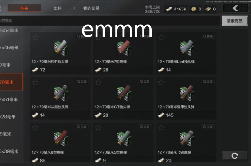 用大连喷测试12x70所有鹿弹/独头弹