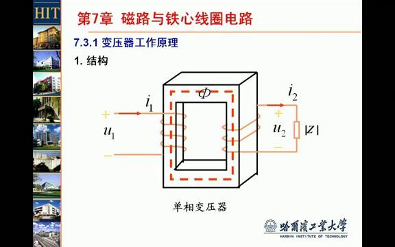 [图]电工学-秦曾煌 048.变压器01