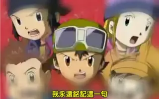 数码暴龙4无限地带 搜索结果 哔哩哔哩 Bilibili 数码暴龙4无限地带 搜索结果 哔哩哔哩 Bilibili
