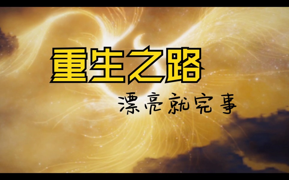 【gluniko】《光遇》重生之路结尾大家跳过的动画,除了名字还有名字