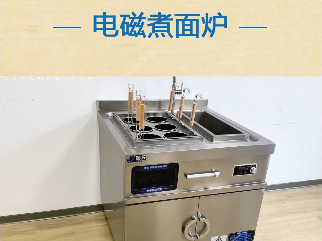 电磁煮面炉麻辣烫煲汤牛肉面面馆专用厨房设备