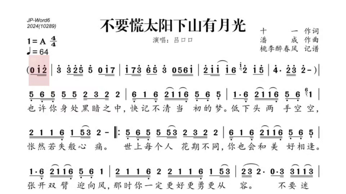 《不要慌太阳下山有月光》