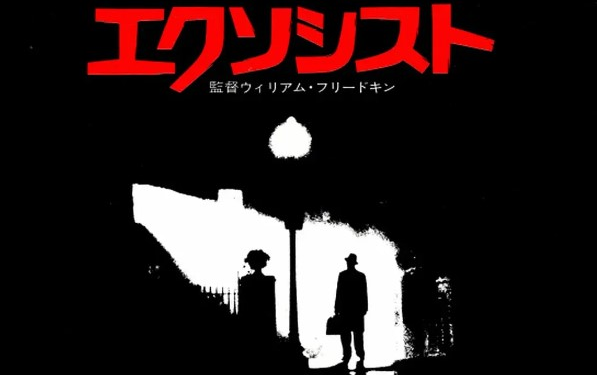 【转载】【日语中字】【エクソシスト】(驱魔人 1973)哔哩哔哩bilibili