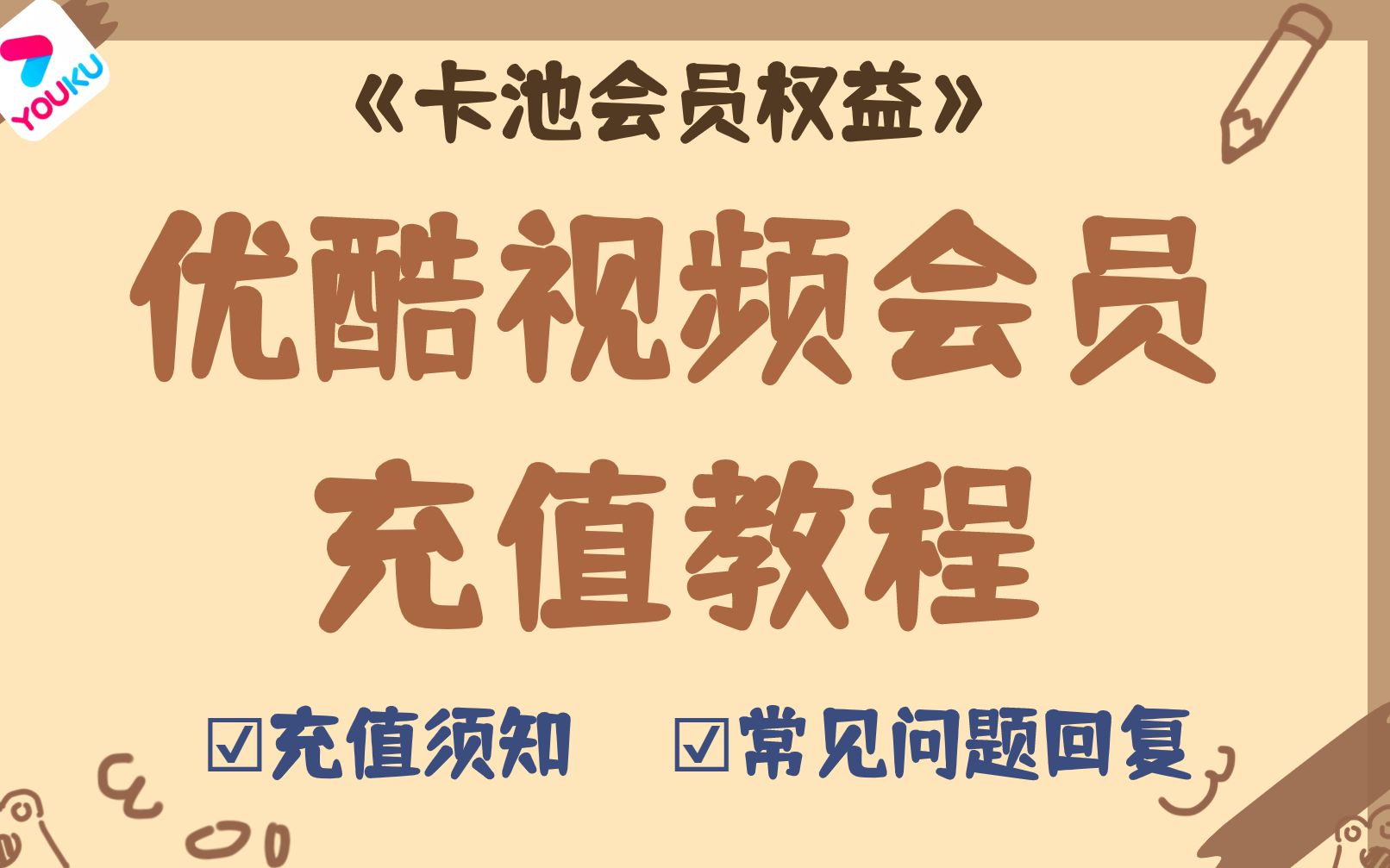 优酷视频会员怎么充最划算?充值教程来啦!哔哩哔哩bilibili