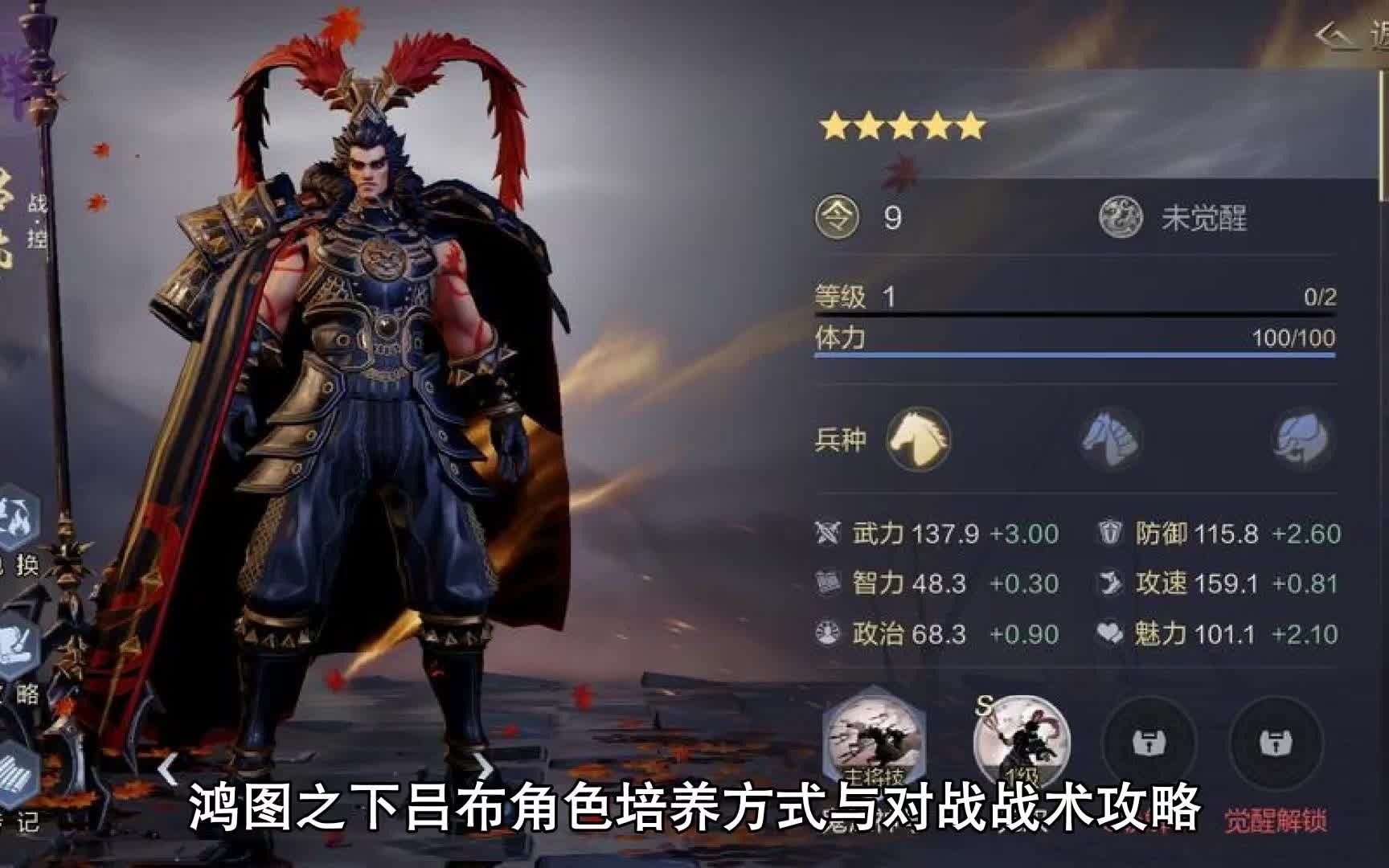 鸿图之下吕布角色培养方式与对战战术攻略