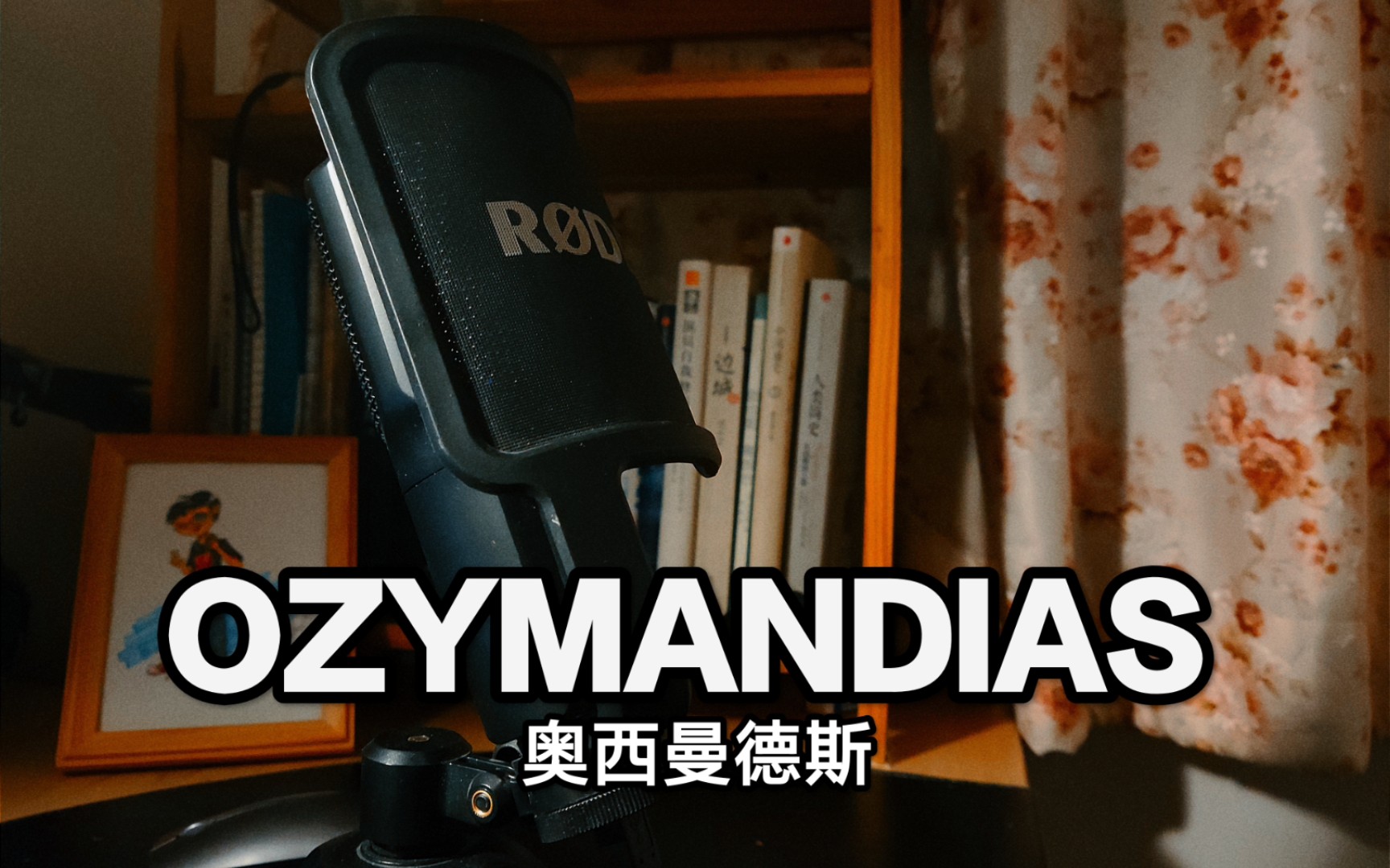 ozymandias雪莱图片