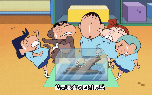 蜡笔小新新番，抓螃蟹大作战，小孩子不要模仿哦