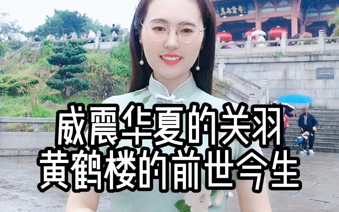 黄鹤楼的前世今生.哔哩哔哩bilibili