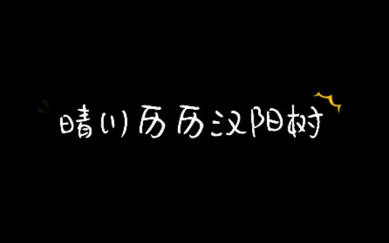 〖晴川历历汉阳树.第一集〗陷害哔哩哔哩bilibili剧情