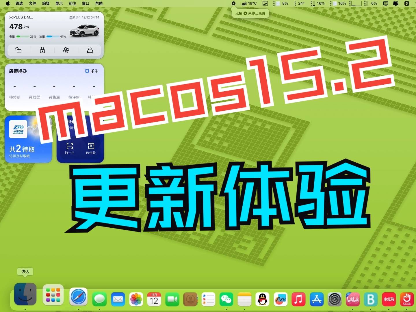 全网首发黑苹果macos15.2正式版体验，更新了哪些功能了