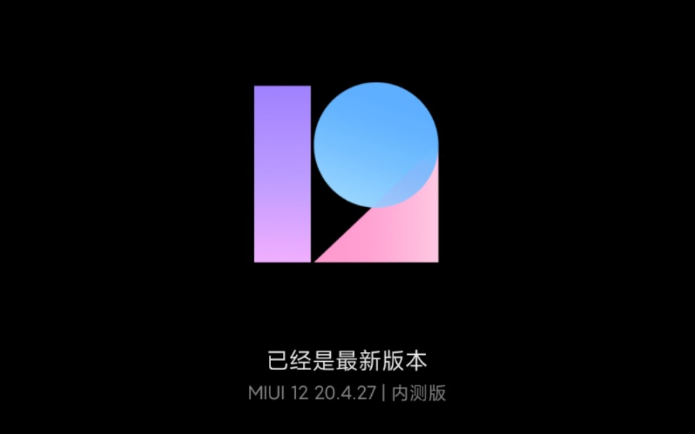 活动  【miui12】虽然有bug,但是瑕不掩瑜(简单浏览)