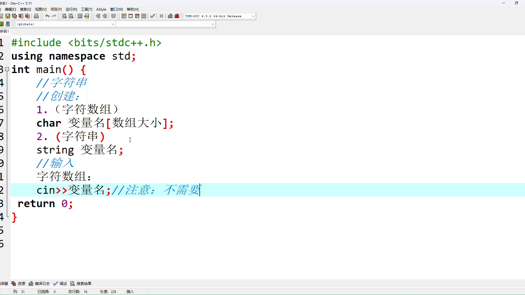 c++第8课字符串字符类型char数组string类型字符串及例题1哔哩哔哩bilibili