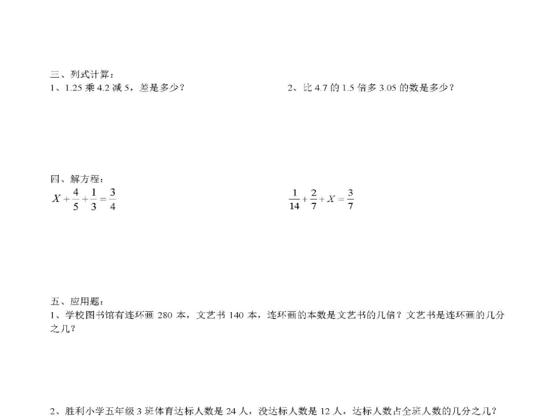 小学五年级五升六数学暑假作业电子版哔哩哔哩bilibili