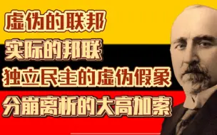 Tải video: 外高加索民主联邦共和国【一战傀儡国11】