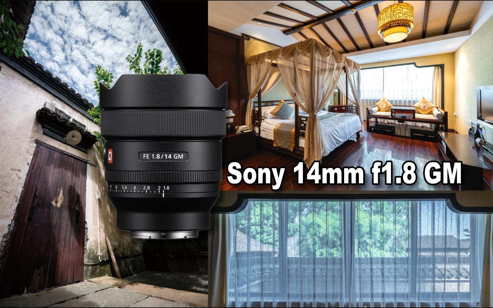 旅行一定要带超广角镜头【Sony 14mm f1.8 GM】哔哩哔哩bilibili