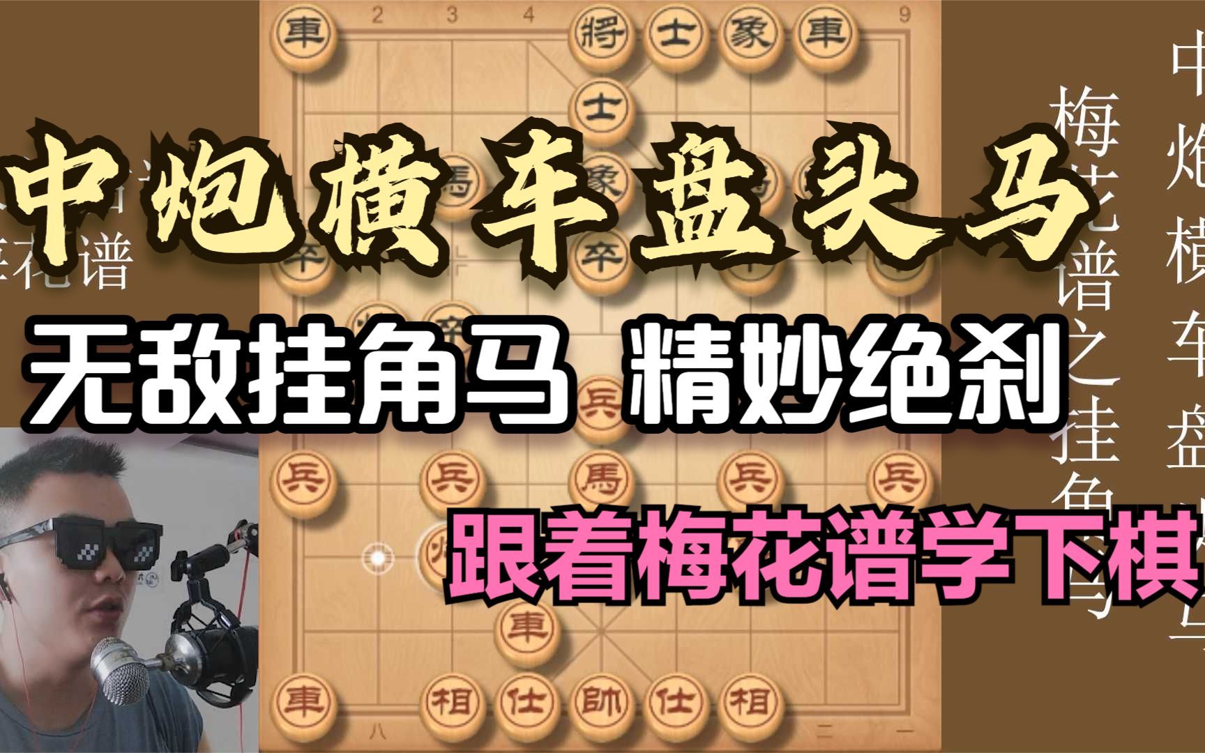 下棋20年,看了10遍,真的不敢相信,挂角马原来还可以这样走桌游棋牌热门视频